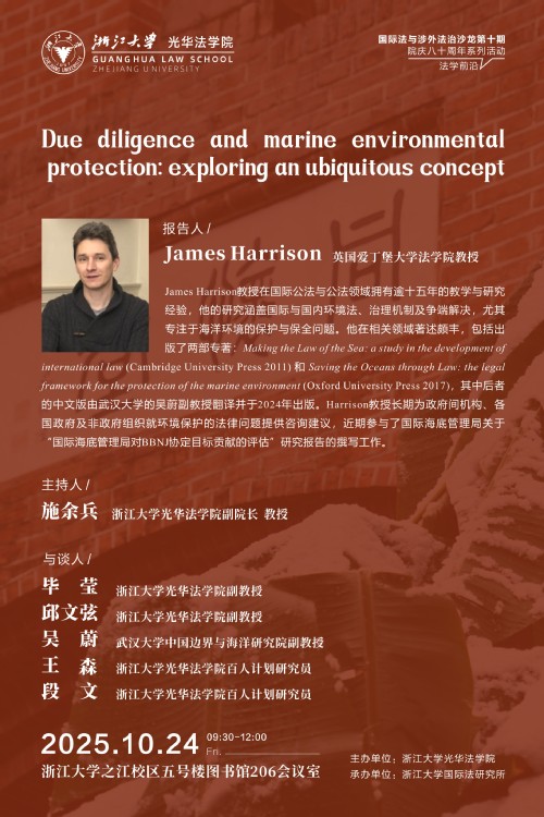 国际法与涉外法治沙龙第十期