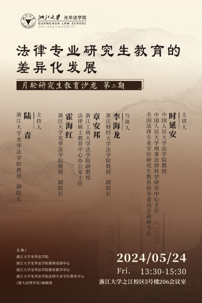 月轮研究生教育沙龙 第二期