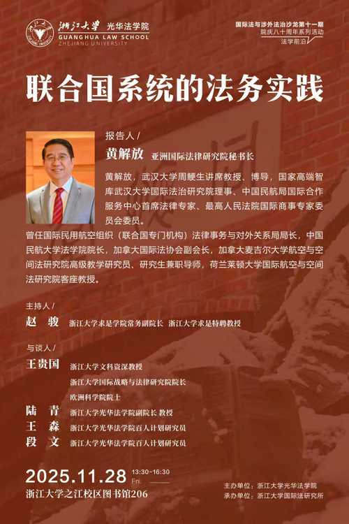 国际法与涉外法治沙龙  第十一期