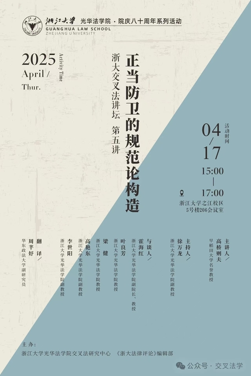 浙大交叉法讲坛 第五讲