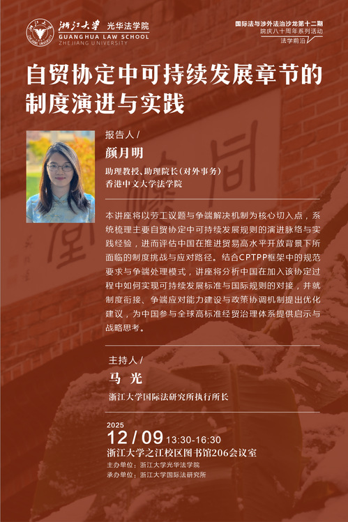 国际法与涉外法治沙龙 第十二期