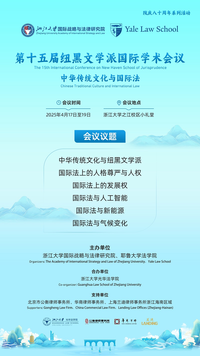 第十五届纽黑文学派国际学术会议