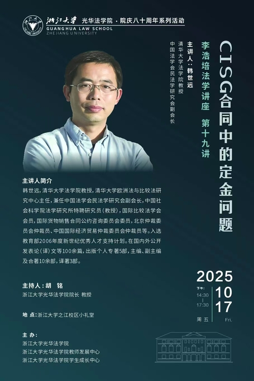 李浩培法学讲座 第十九讲