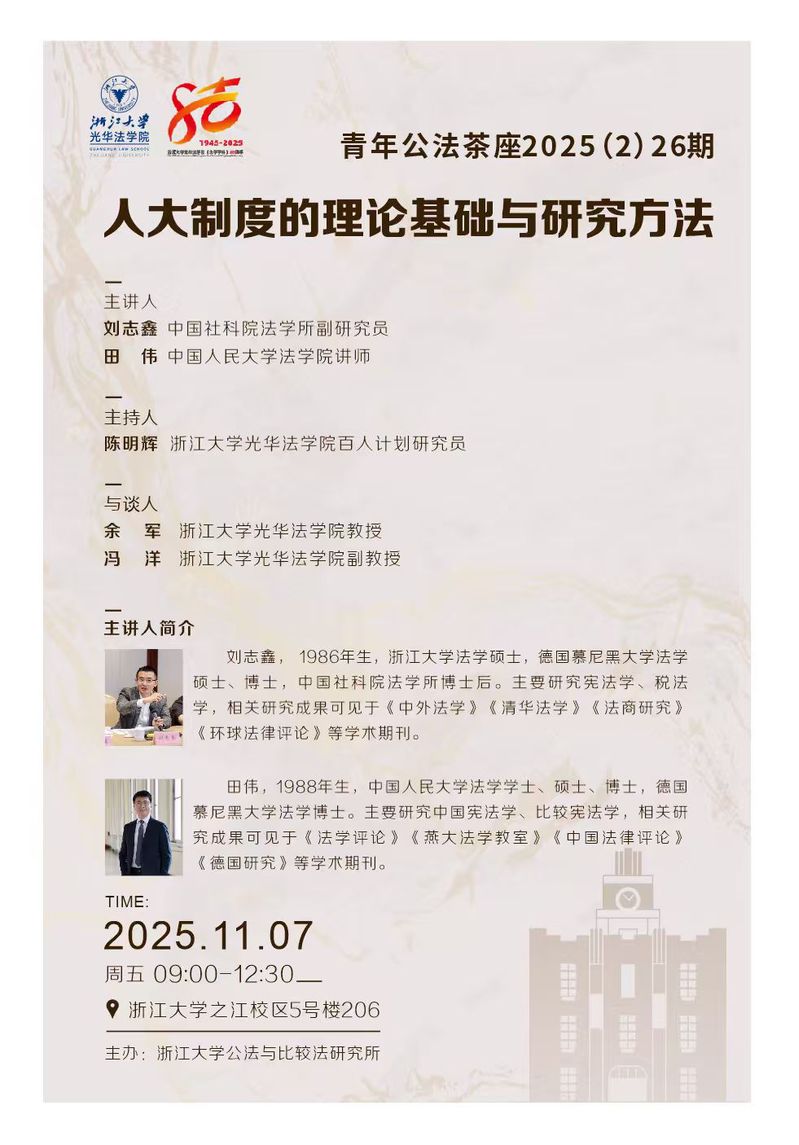 青年公法茶座2025（2）26期