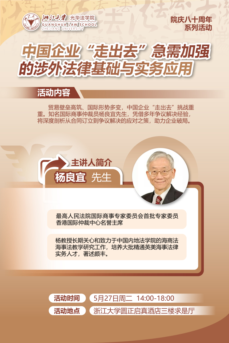 杨良宜先生讲座
