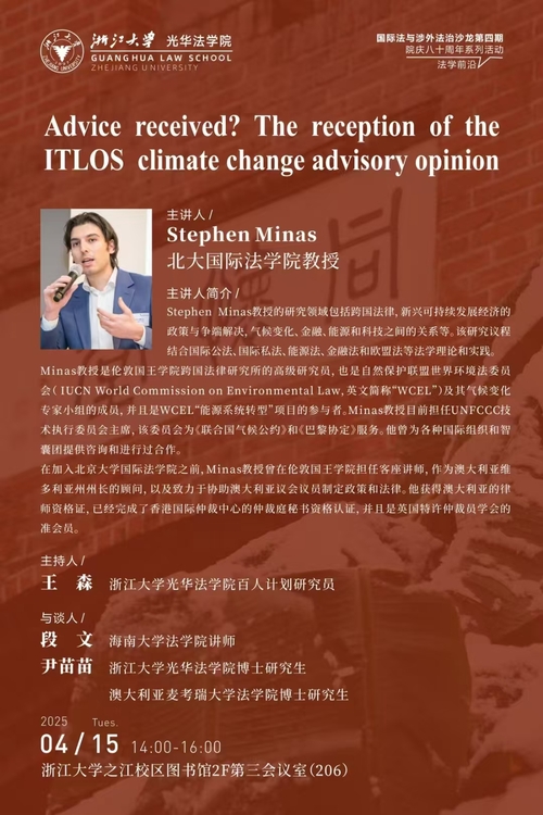 国际法与涉外法治沙龙第四期