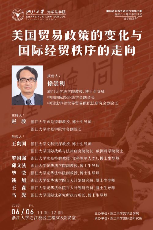 国际法与涉外法治沙龙 第七期