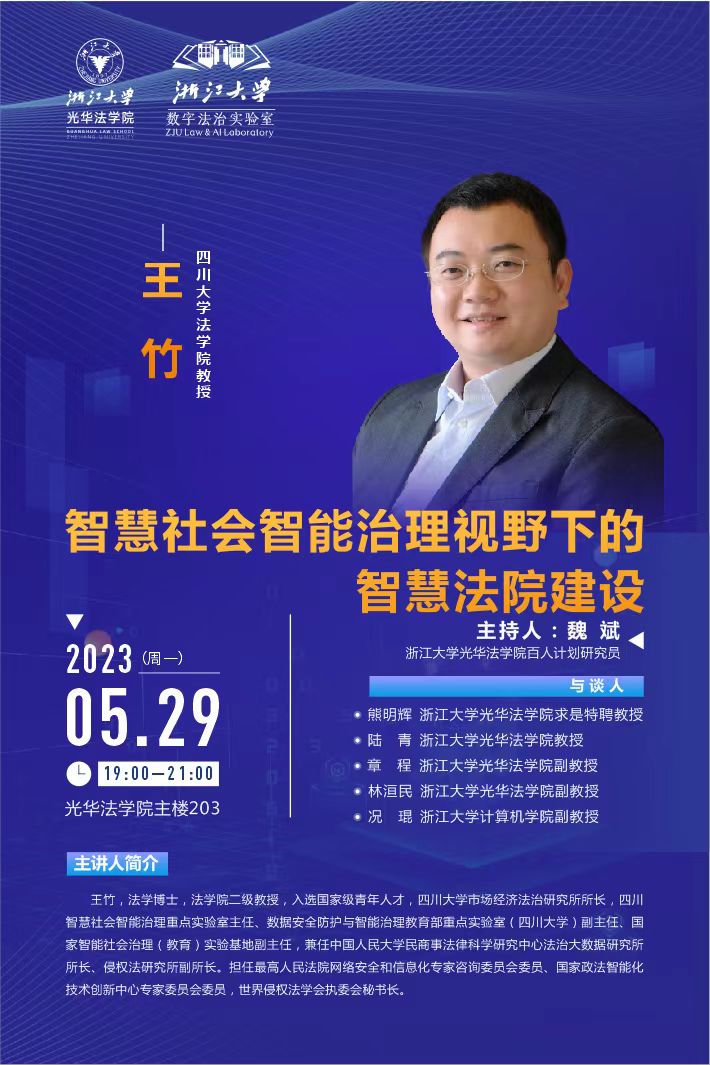 智慧社会智能治理视野下的智慧法院建设