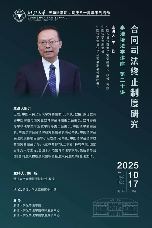 李浩培法学讲座 第二十讲